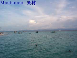 Mantanani 漁村