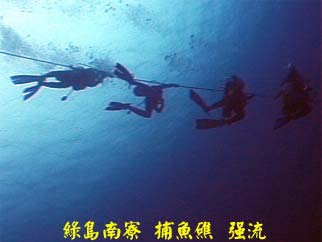 綠島南寮 捕魚礁 強流