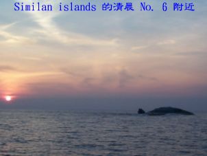 Similan islands 的清晨 No. 6 附近